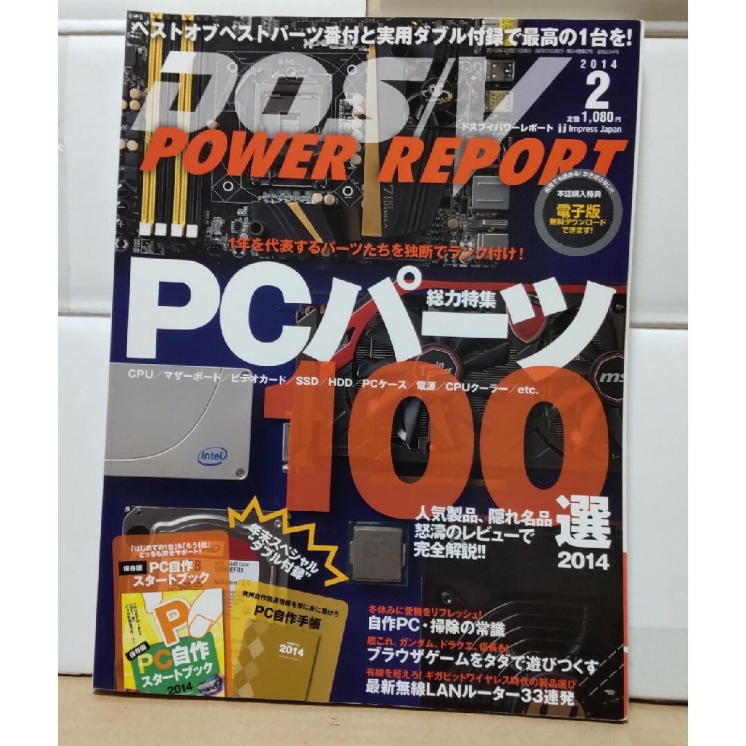 DOS/V POWER REPORT (ドス ブイ パワー レポート) 2014 エンタメ/ホビーの雑誌(専門誌)の商品写真