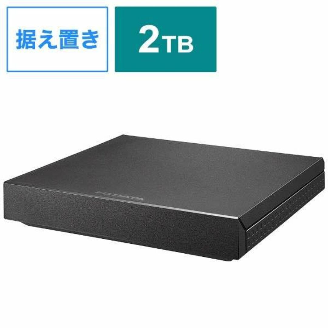 IODATA(アイオーデータ)の新品◇テレビ録画用USBハードディスク 2TB［静かeco録］HDPZ-UT2K スマホ/家電/カメラのPC/タブレット(PC周辺機器)の商品写真