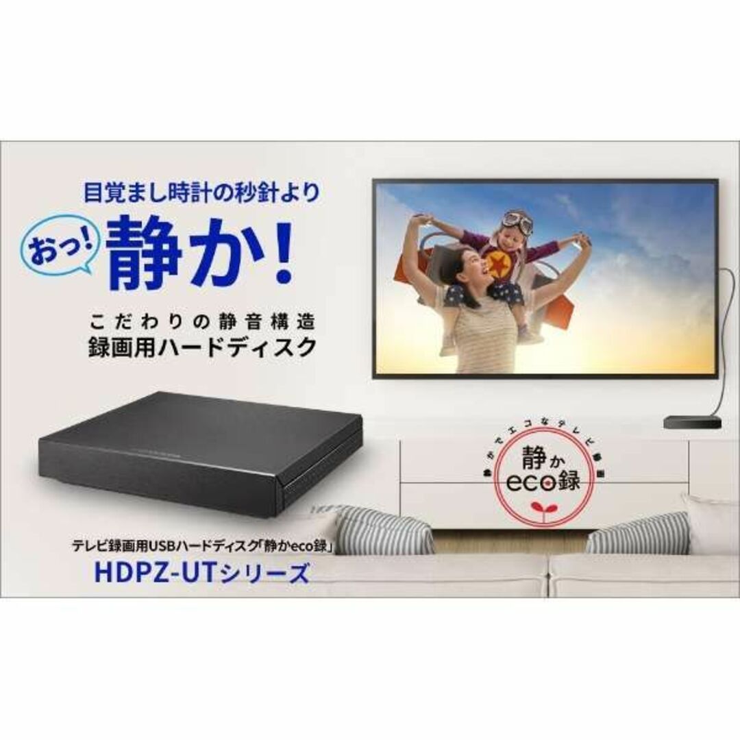 IODATA(アイオーデータ)の新品◇テレビ録画用USBハードディスク 2TB［静かeco録］HDPZ-UT2K スマホ/家電/カメラのPC/タブレット(PC周辺機器)の商品写真