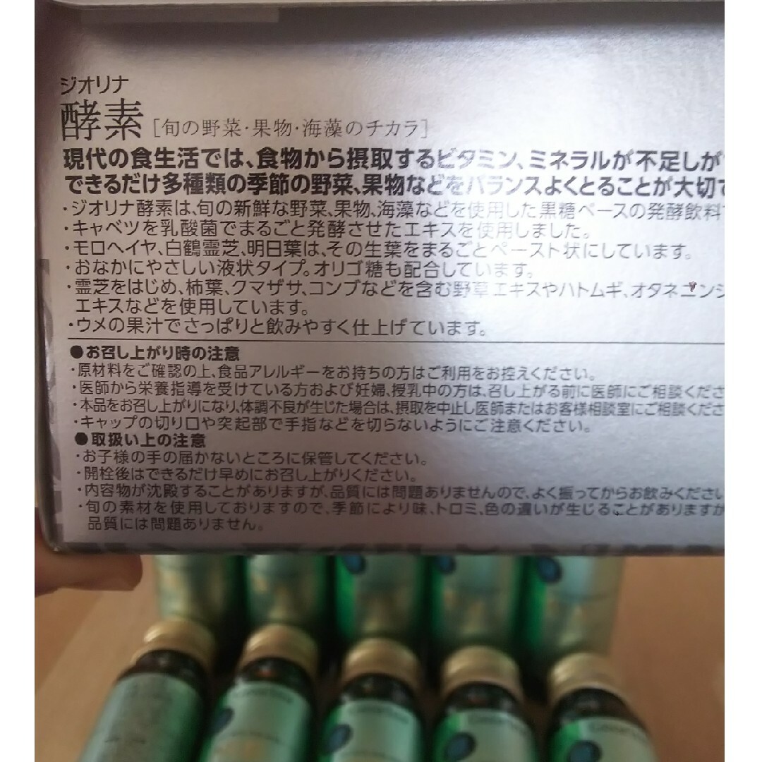 ARSOA(アルソア)のｼﾞｵﾘﾅ酵素５０ml✖️１０本セット 食品/飲料/酒の飲料(その他)の商品写真