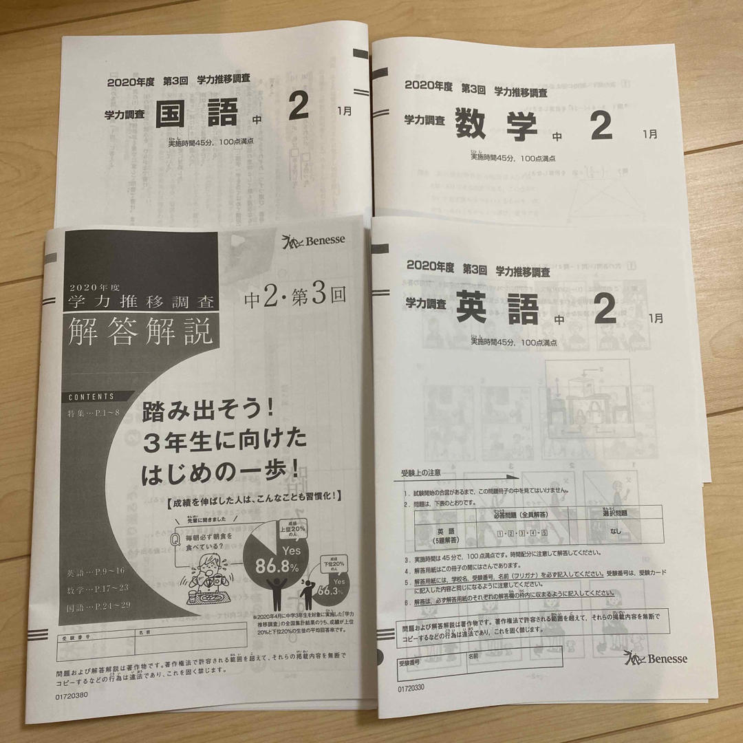 学力推移調査　中2  第2回　6年分セット（2022年〜2015年）