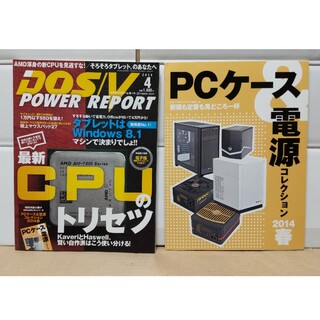 DOS/V POWER REPORT (ドス ブイ パワー レポート) 2014(専門誌)