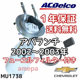 純正 シボレー アバランチ フューエルポンプ 燃料ポンプ フィルター 02-