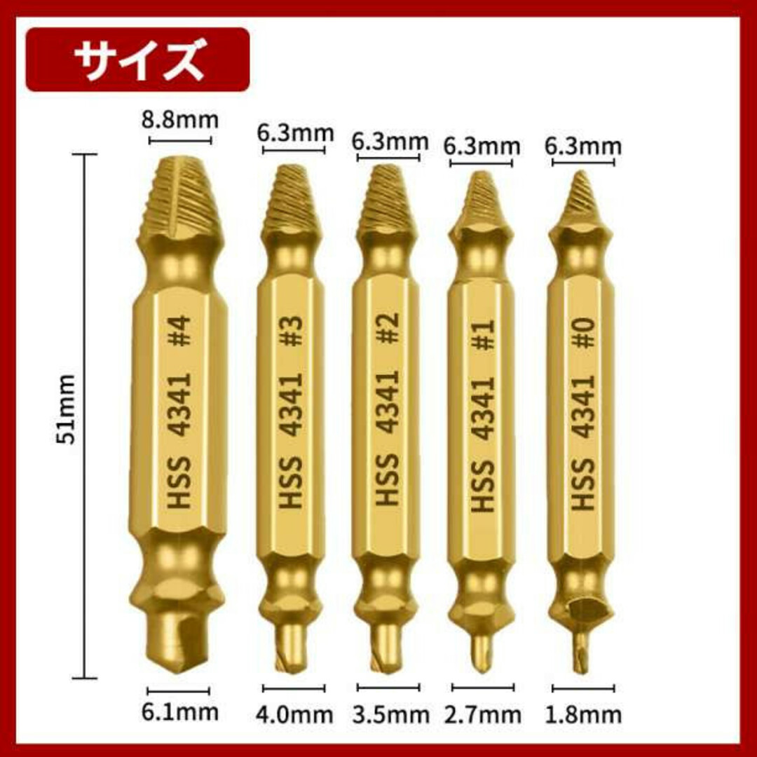 なめたネジ外し 5本セット ドリル ビット つぶれたネジ 工具 除去 ゴールド