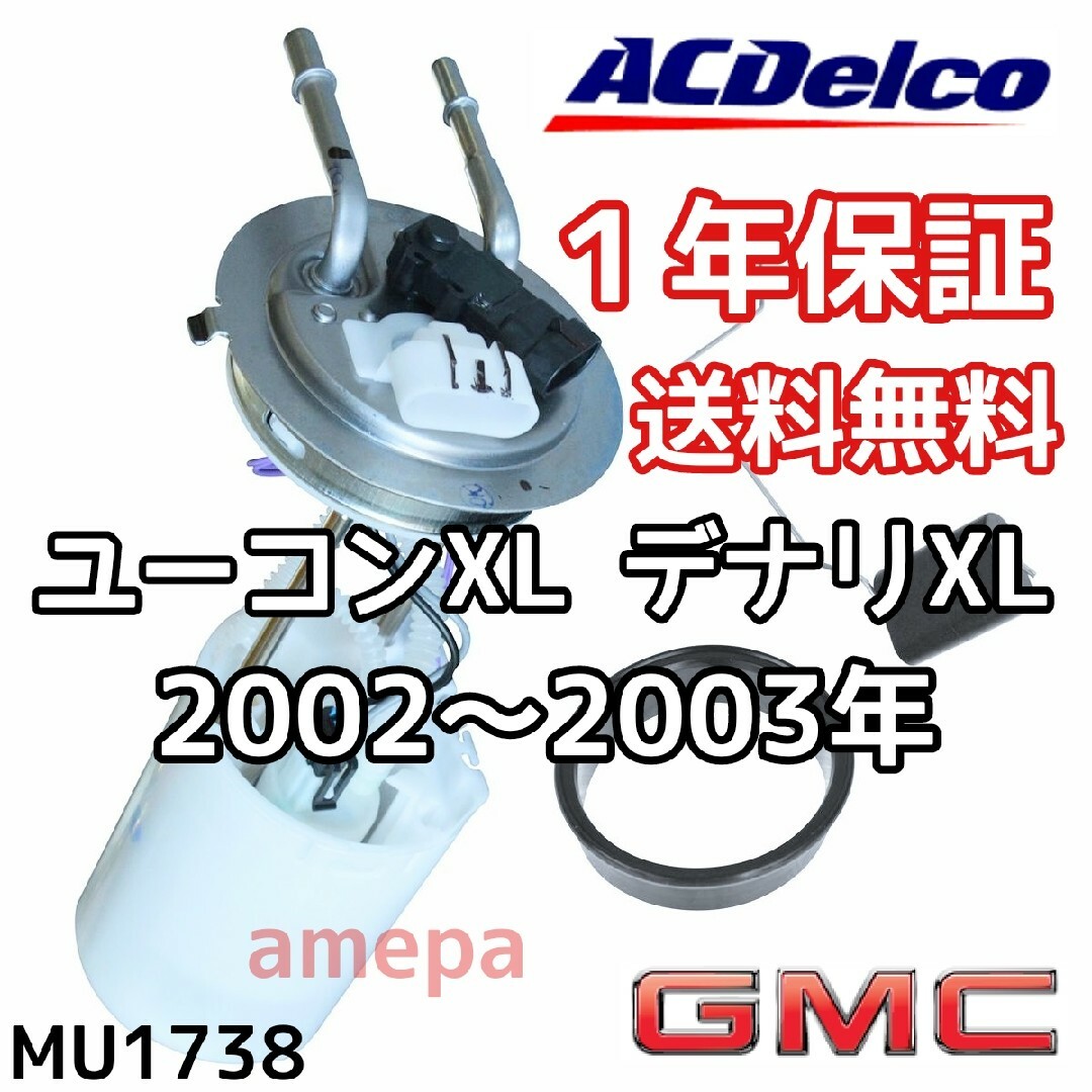 デルコ GMC ユーコン XL デナリ XL フューエルポンプ 燃料ポンプ 02 ...