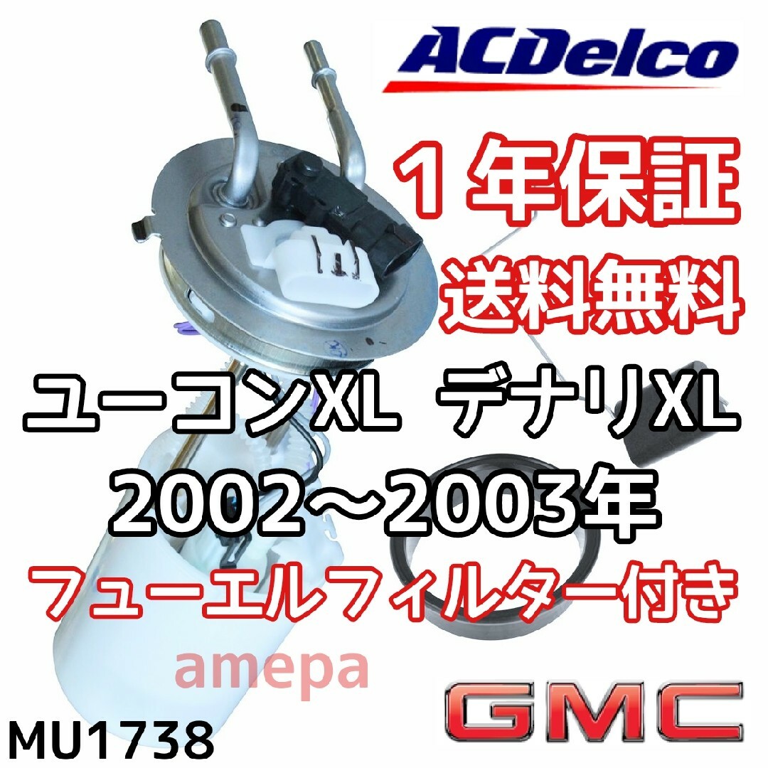 デルコ GMC ユーコン XL デナリ XL フューエルポンプ フィルター 02