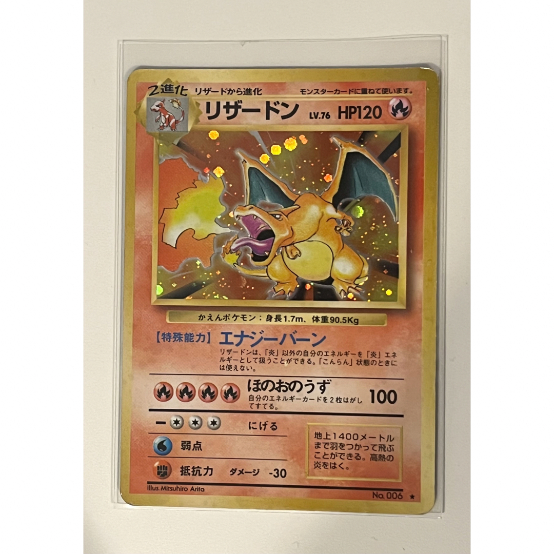 【送料無料❗️匿名発送❗️】ポケモンカード　リザードン　旧裏　ほのおのうず