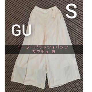 ジーユー(GU)のGU ジーユー レディース S イージーパラッツォパンツ ガウチョ 白系(その他)