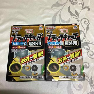 アース　ゴキブリ誘引駆除剤　ブラックキャップ屋外用　8個入　2箱(日用品/生活雑貨)