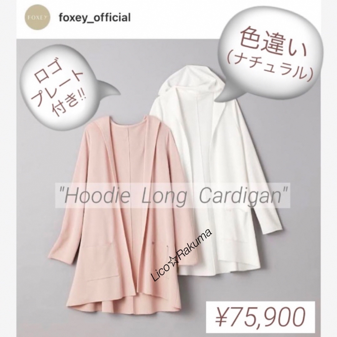 美品¥75,900 FOXEY"フーディロングカーディガン"（ホワイト）