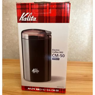 カリタ(Kalita)のカリタ 電動コーヒーミル CM-50 ブラック(電動式コーヒーミル)