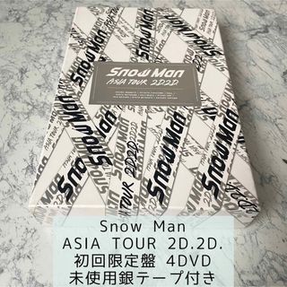 【匿名配送】SnowMan 2D.2D  銀テープ付き