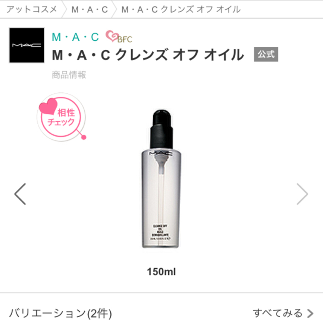 MAC(マック)のマック　ファンデーション　クレンズオフオイル コスメ/美容のキット/セット(サンプル/トライアルキット)の商品写真