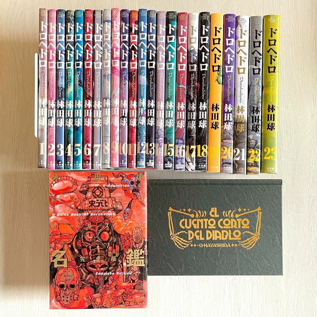 ドロヘドロ 1〜23巻+オールスター名鑑+16巻特典「悪魔の教典」 全巻
