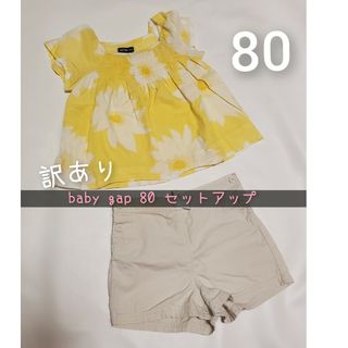 ベビーギャップ(babyGAP)の訳あり明記あり babygap 80 セットアップ(Ｔシャツ)