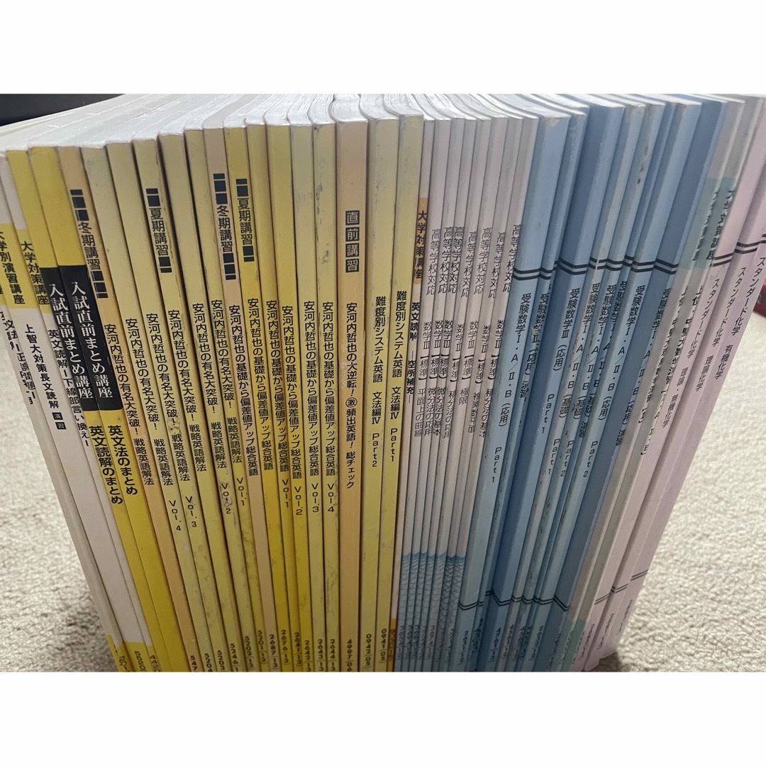 【130万】東進ハイスクール 教材 43冊 ノート付き