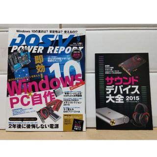 DOS/V POWER REPORT (ドス ブイ パワー レポート) 2015(専門誌)