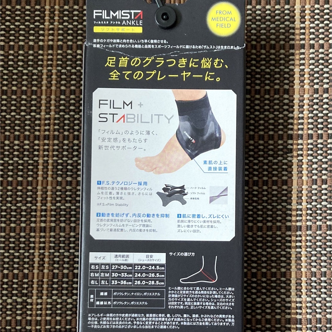 zamst フィルミスタアンクル 足首サポーター 左 L - エクササイズ