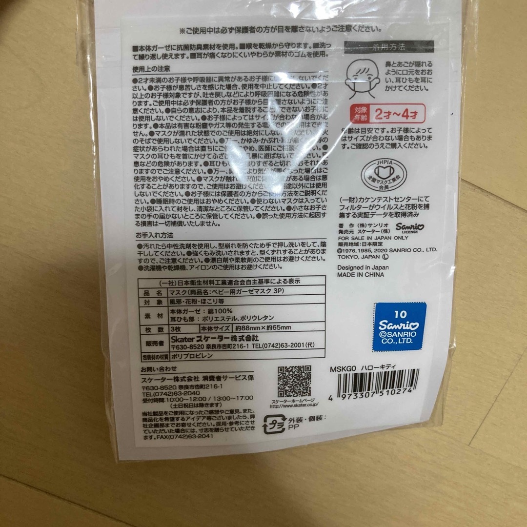 ハローキティ(ハローキティ)のハローキティ　ベビー用ガーゼマスク3P キッズ/ベビー/マタニティの洗浄/衛生用品(その他)の商品写真