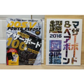 DOS/V POWER REPORT (ドス ブイ パワー レポート) 2016(専門誌)