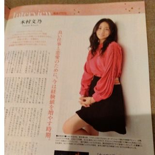 木村文乃掲載フリーペーパーフルエ2013年12月号(アート/エンタメ/ホビー)