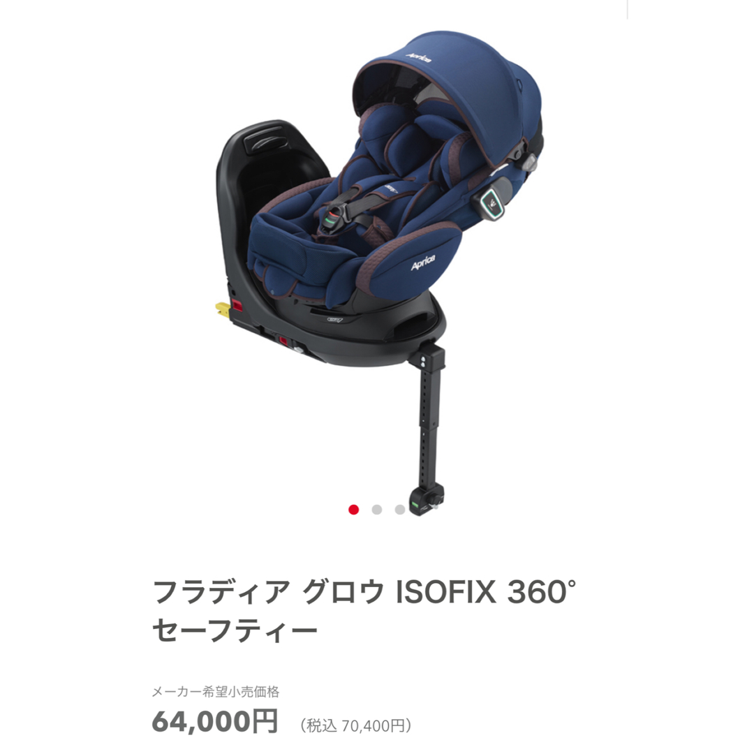 Aprica - 【りぃ様専用】フラディア グロウ ISOFIX 360°セーフティーの ...