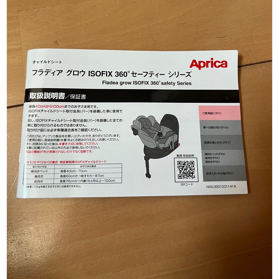 Aprica(アップリカ)の【りぃ様専用】フラディア グロウ ISOFIX 360°セーフティー キッズ/ベビー/マタニティの外出/移動用品(自動車用チャイルドシート本体)の商品写真