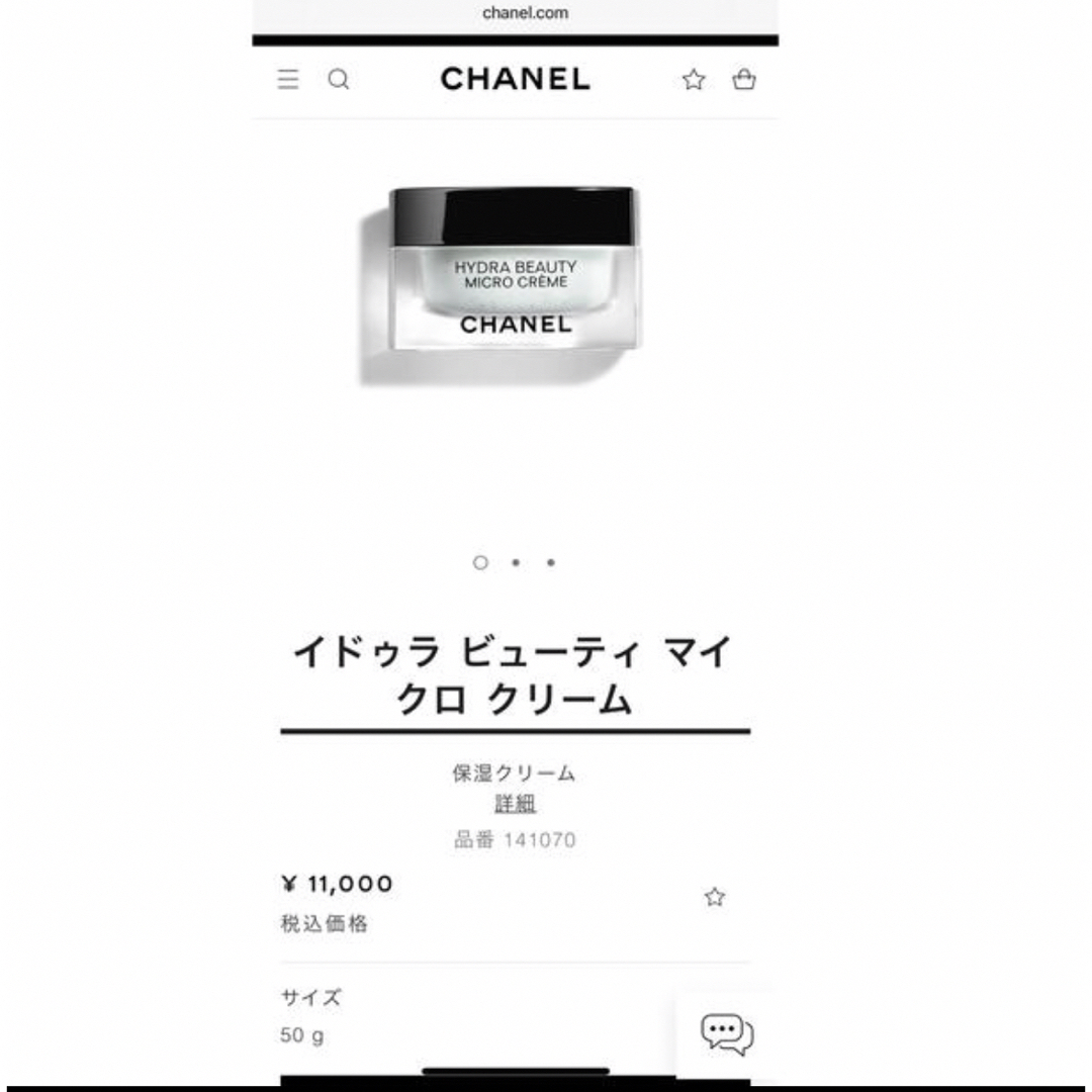 CHANEL HYDRA BEAUTY MICRO CREME