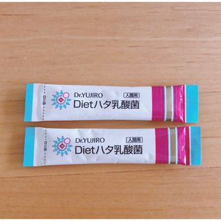 Dr.YUJIRO Dietハタ乳酸菌　サンプル 2袋(ダイエット食品)