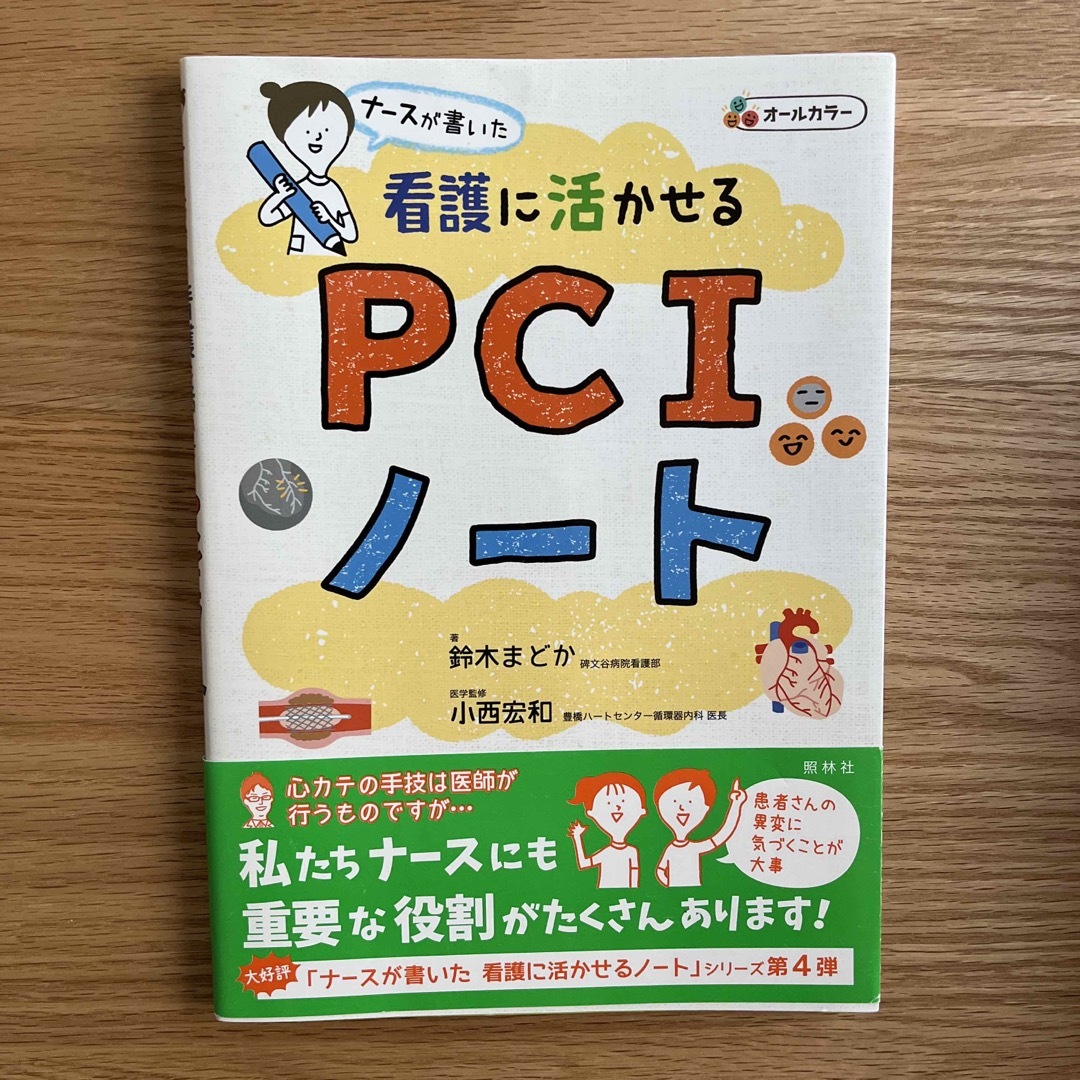 rock様専用の通販 by たんぽぽ 看護に活かせるPCIノート ナースが書いた