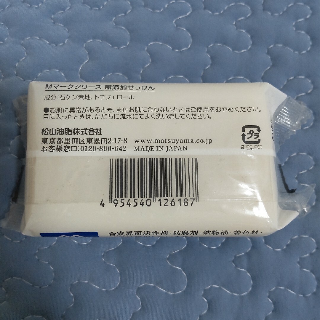 松山油脂 Mマークシリーズ 無添加せっけん コスメ/美容のボディケア(ボディソープ/石鹸)の商品写真
