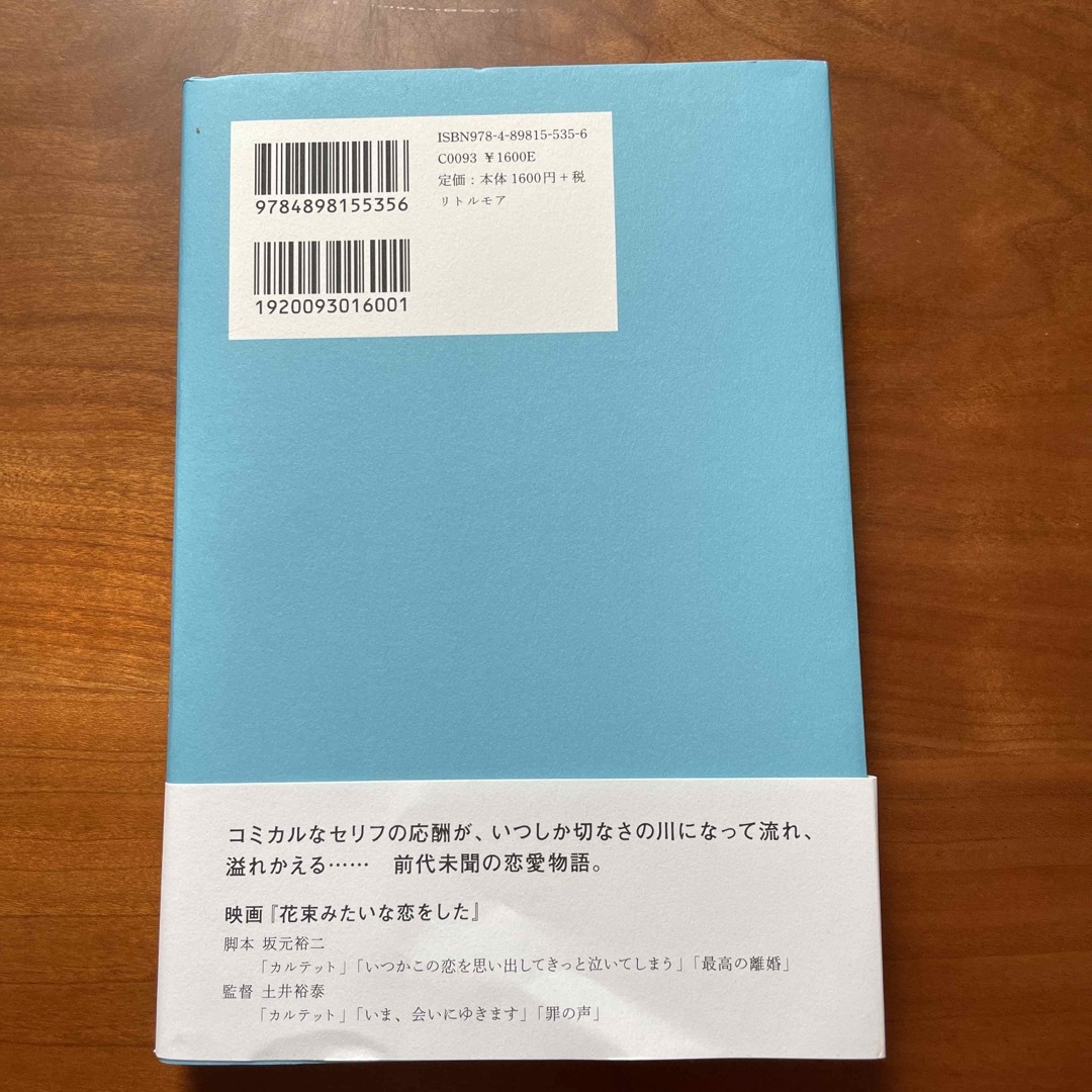 花束みたいな恋をした エンタメ/ホビーの本(アート/エンタメ)の商品写真