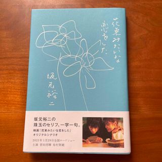 花束みたいな恋をした(アート/エンタメ)