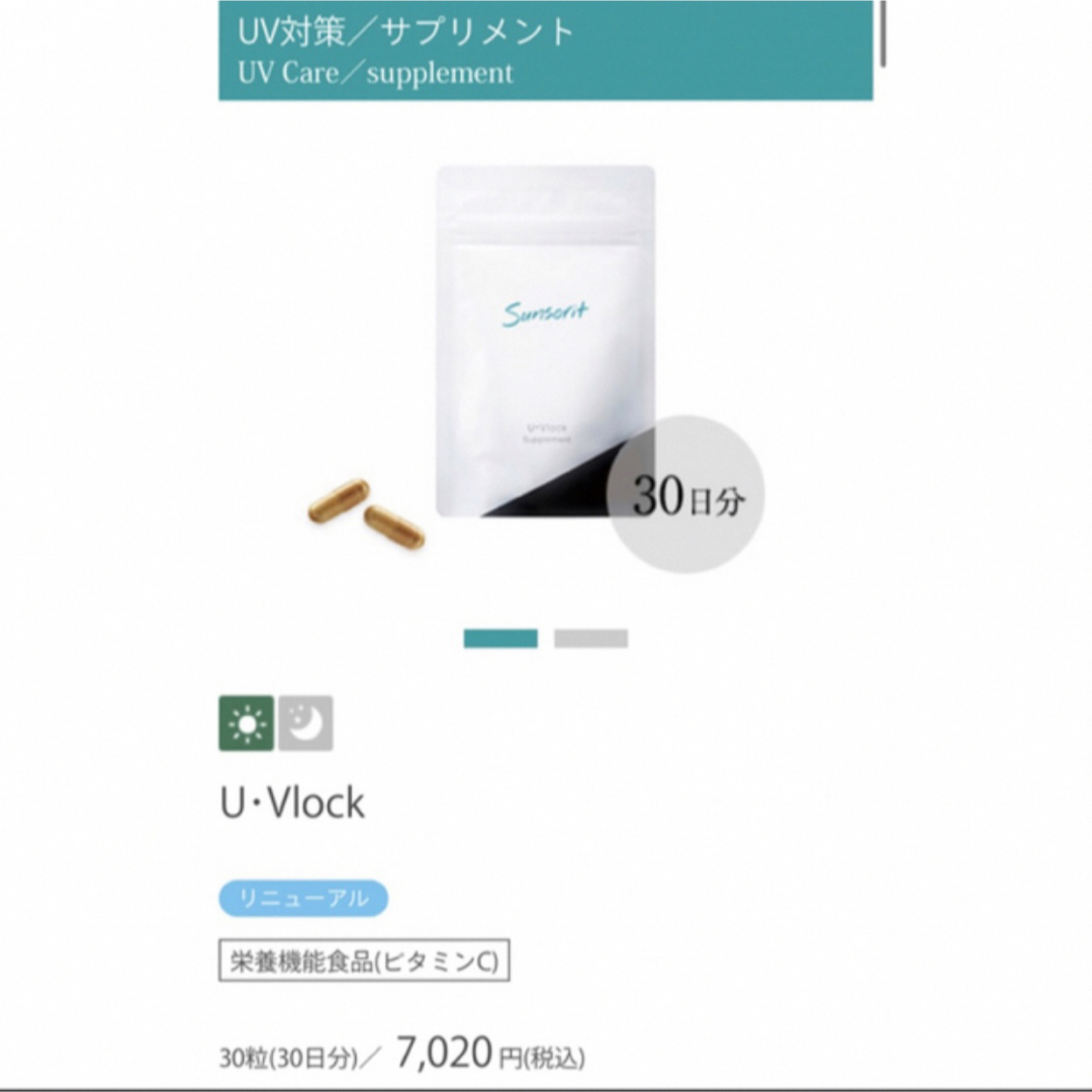 sunsorit - yuu♡様専用 飲む日焼け止めの通販 by ❤︎|サンソリット