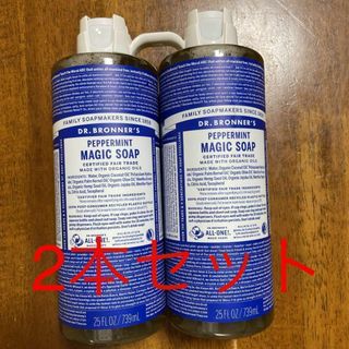 ドクターブロナー(Dr.Bronner)の2本セット★ドクターブロナー マジックソープ (ペパーミント) 739mL(ボディソープ/石鹸)