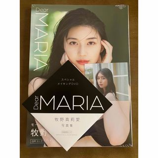 モーニングムスメ(モーニング娘。)のメイキングDVD 特典写真2枚付　新品　牧野真莉愛 写真集 Dear MARIA(アート/エンタメ)