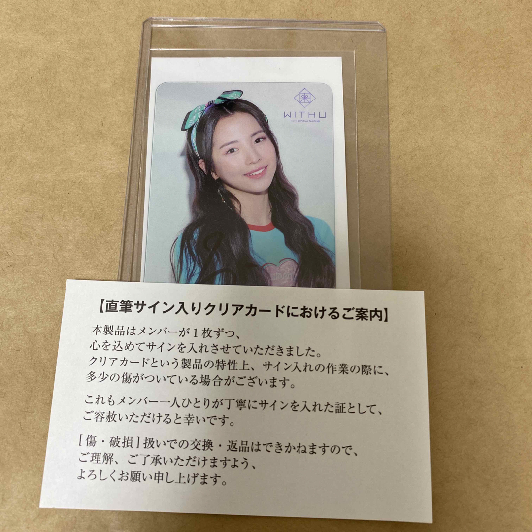 NiziU MAYA サイントレカのみ