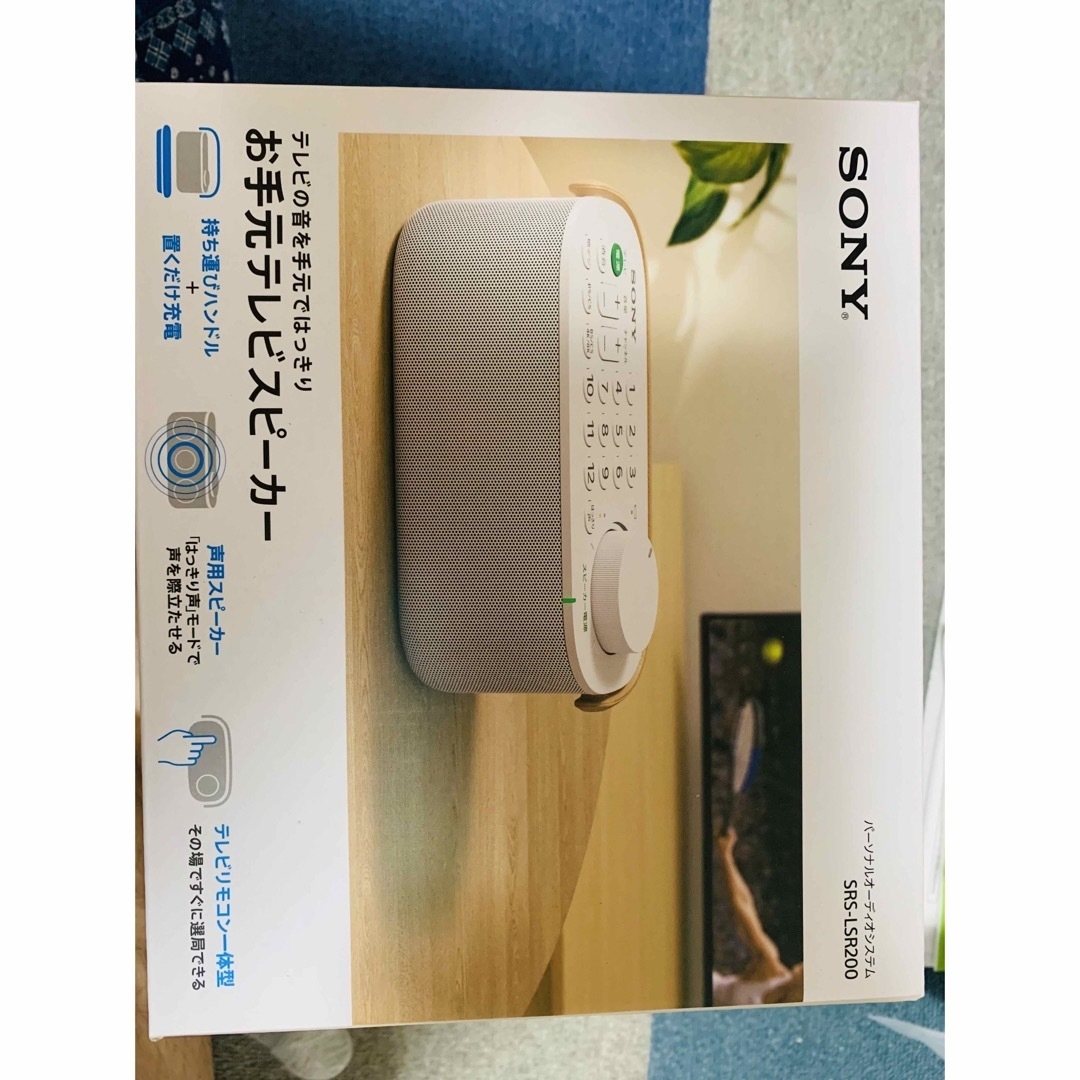 SONY お手元テレビスピーカー SRS-LSR200 スマホ/家電/カメラのオーディオ機器(スピーカー)の商品写真