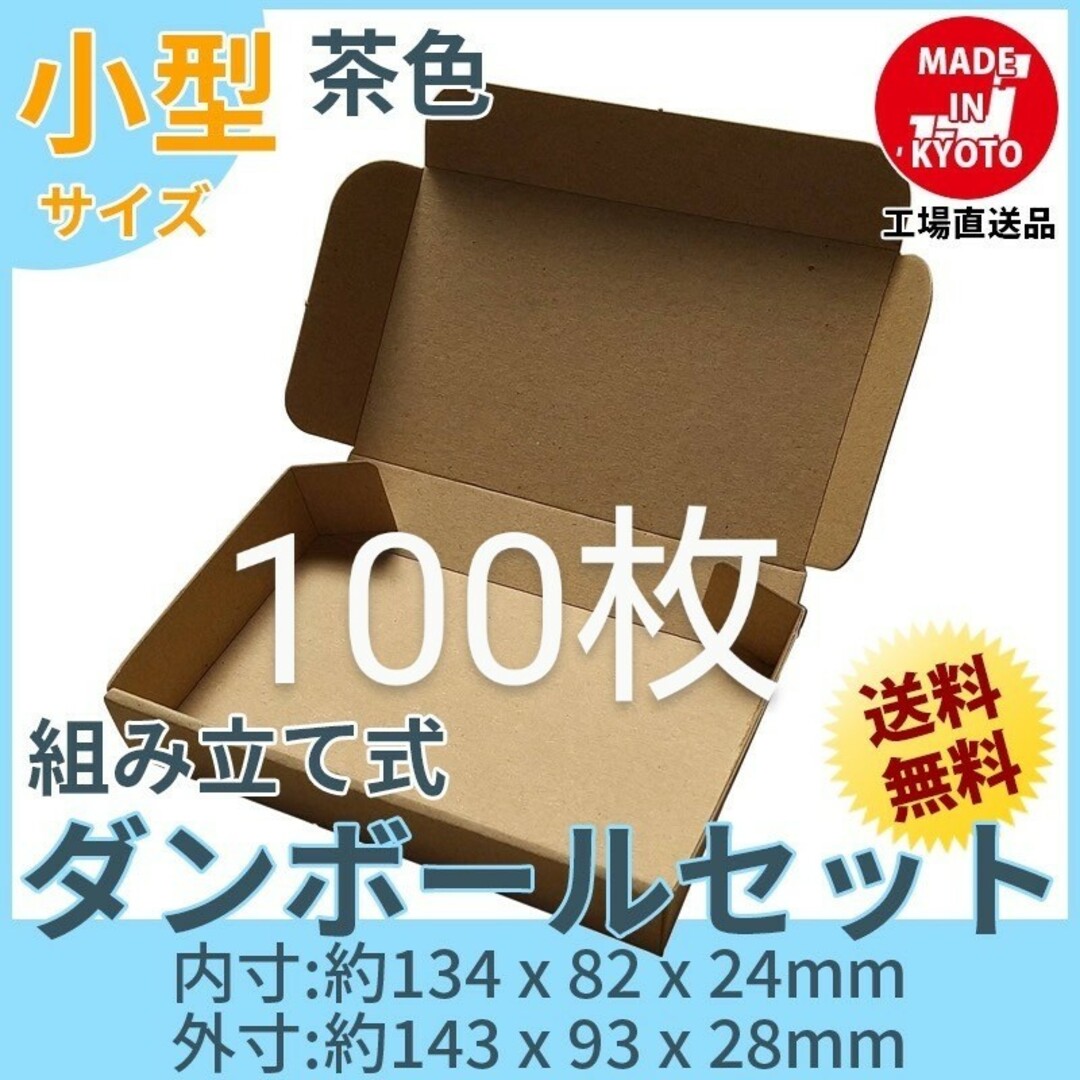 お得セット ダンボール 段ボール箱 小型 ハガキ 定形外郵便 規格内 発送 50枚 ｜157×107×24mm（0434） 