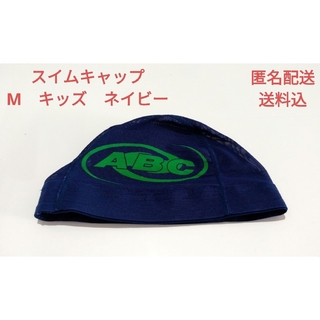 【匿名配送　送料込】日本製　スイムキャップ　M　ネイビー　プール　水泳　海　川(帽子)