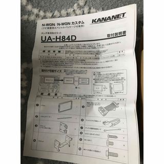 ホンダ(ホンダ)のカナック取り付けキッド(カーナビ/カーテレビ)