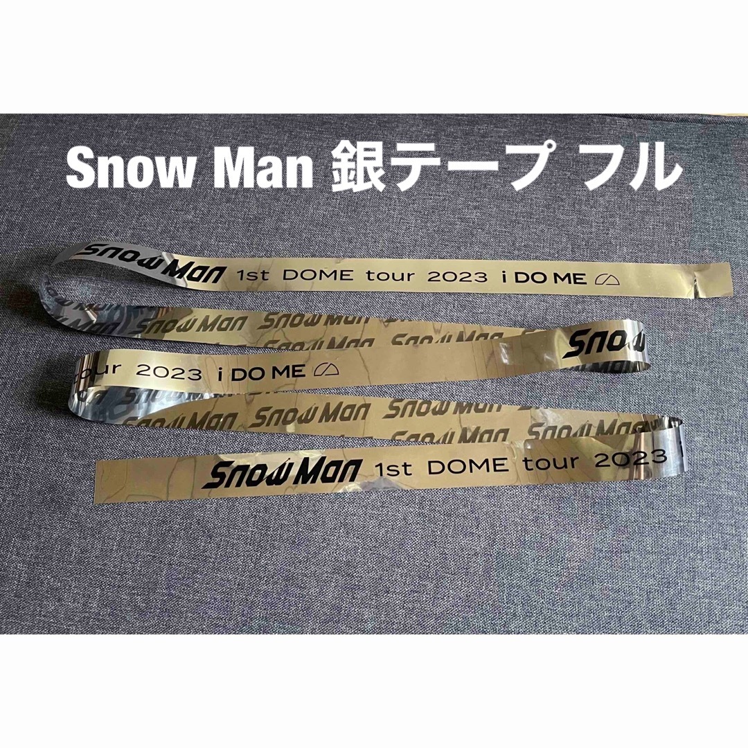 Snow Man 『i DOME』銀テープ フル エンタメ/ホビーのタレントグッズ(アイドルグッズ)の商品写真