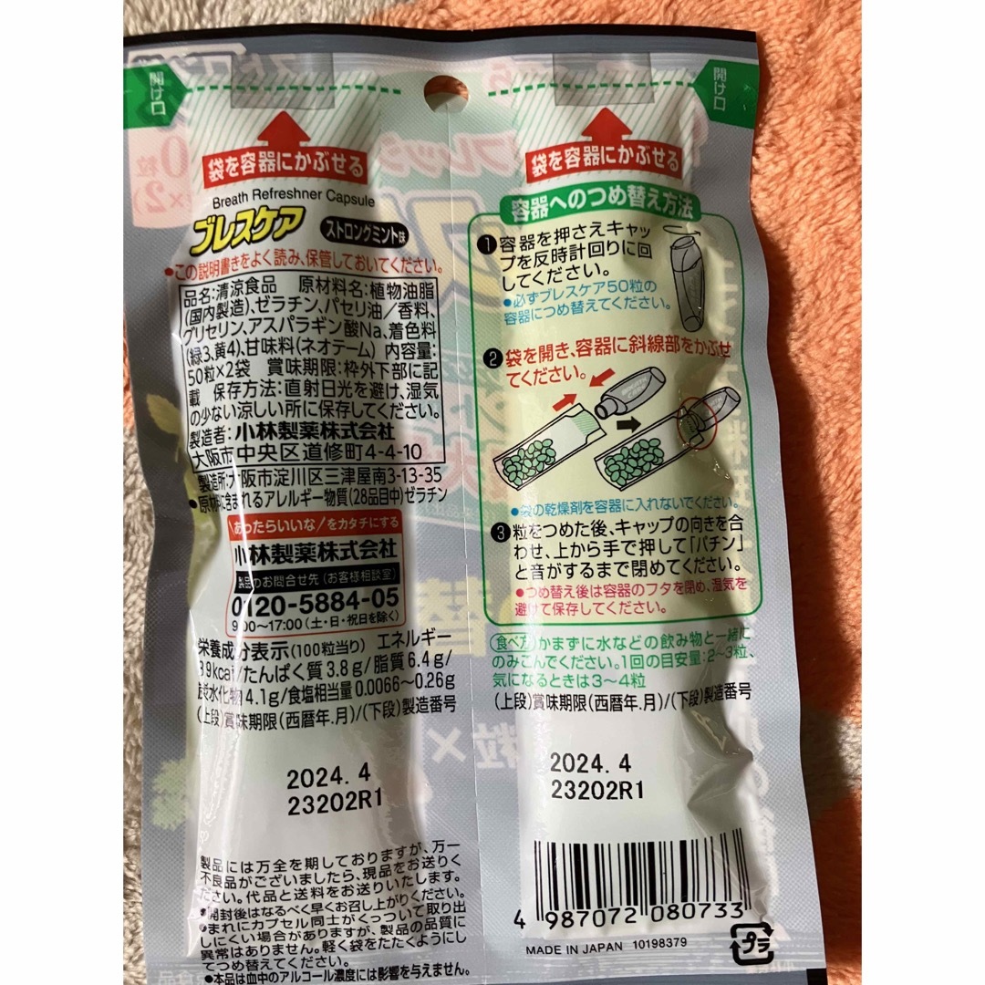 小林製薬(コバヤシセイヤク)の水で飲む息清涼カプセル ブレスケア　ストロングミント 詰め替え用  コスメ/美容のオーラルケア(口臭防止/エチケット用品)の商品写真