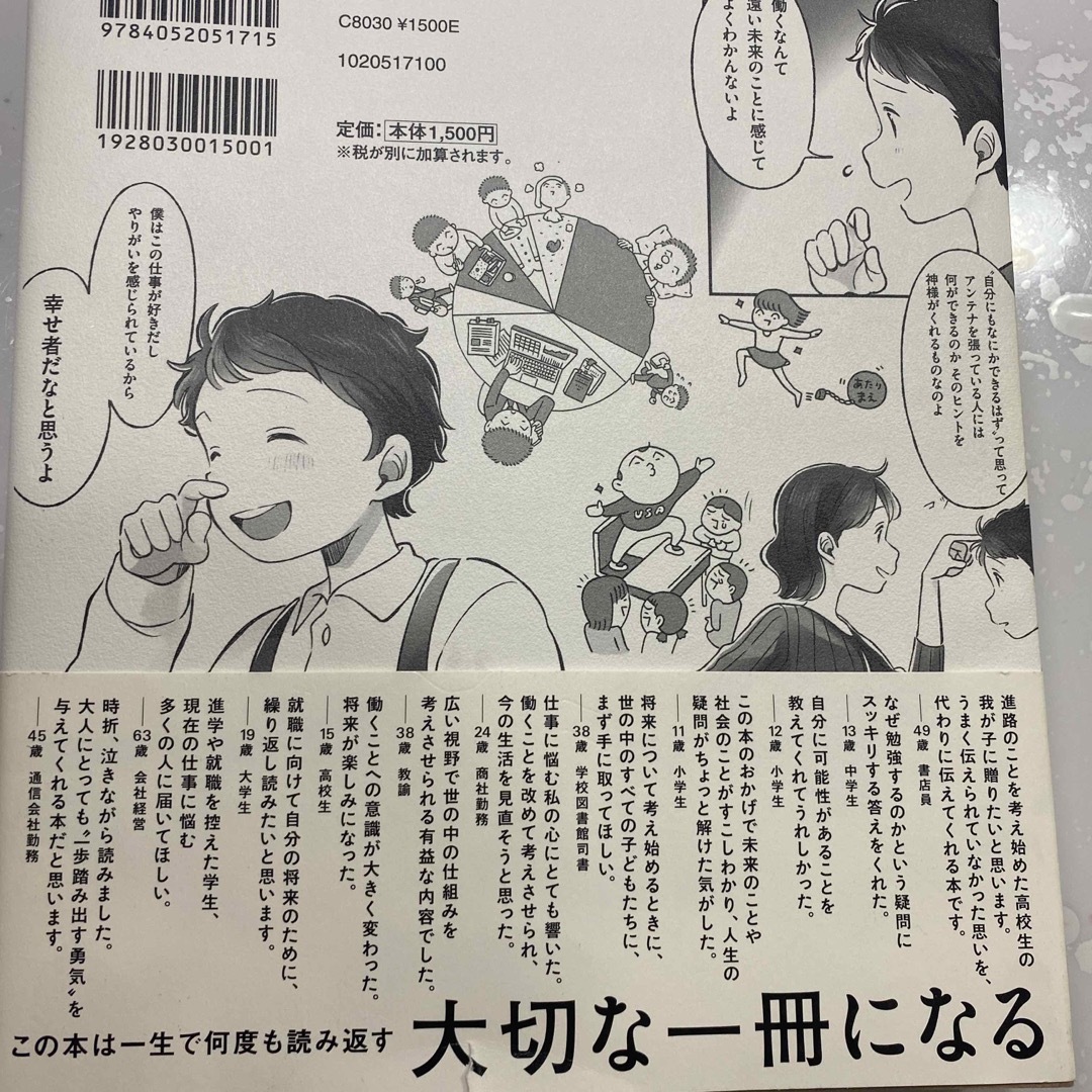 学研(ガッケン)のなぜ僕らは働くのか 君が幸せになるために考えてほしい大切なこと エンタメ/ホビーの本(その他)の商品写真