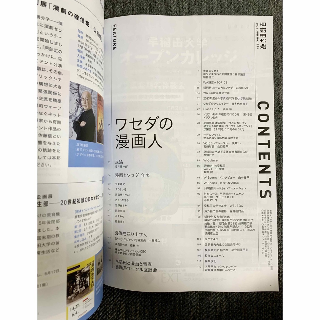 早稲田学報  2023年6月号 エンタメ/ホビーの雑誌(その他)の商品写真