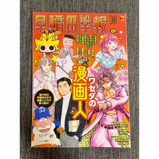 早稲田学報  2023年6月号(その他)