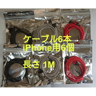 マグネット式 スマホ充電ケーブル 6本 iPhone用6個(その他)