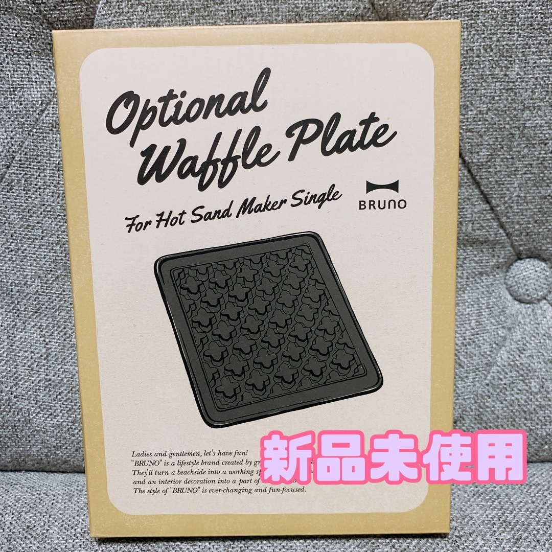 BRUNO(ブルーノ)のBRUNO ｜BOE043WAFFLE ホットサンドメーカー シングル用  スマホ/家電/カメラの調理家電(サンドメーカー)の商品写真