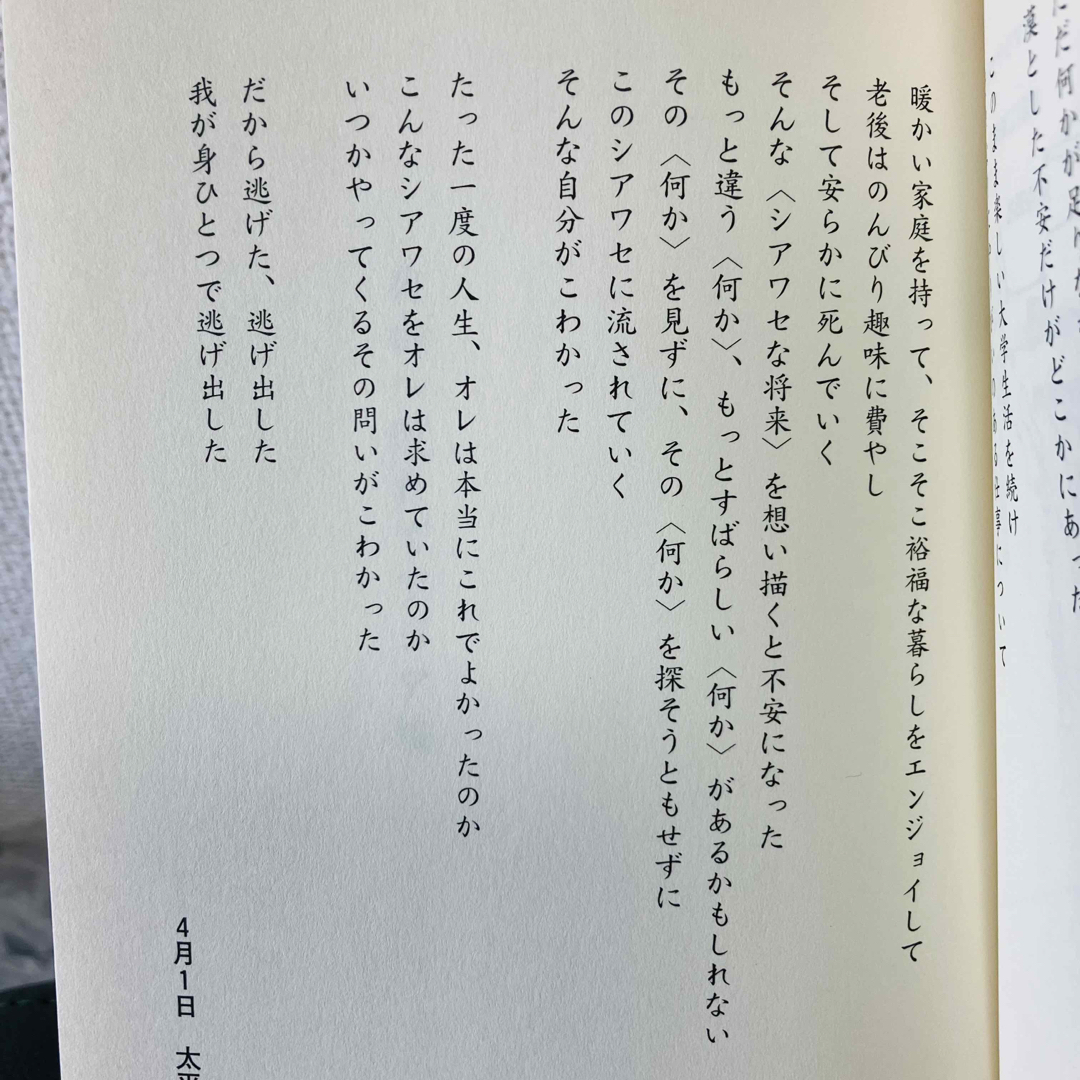 流学日記 エンタメ/ホビーの本(その他)の商品写真
