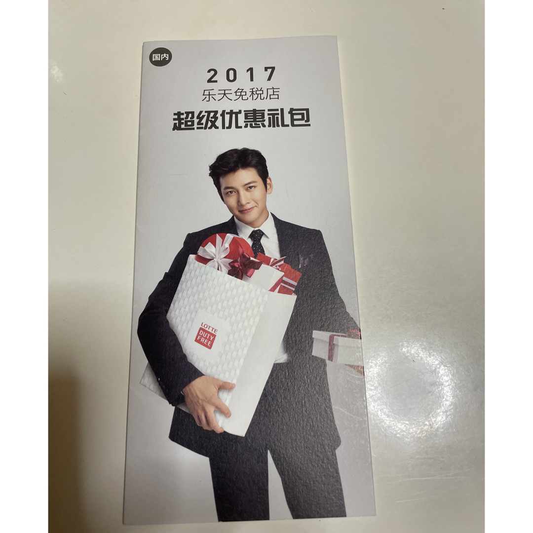 免税店パンフレット 中国語Ver. チ・チャンウク エンタメ/ホビーのCD(K-POP/アジア)の商品写真